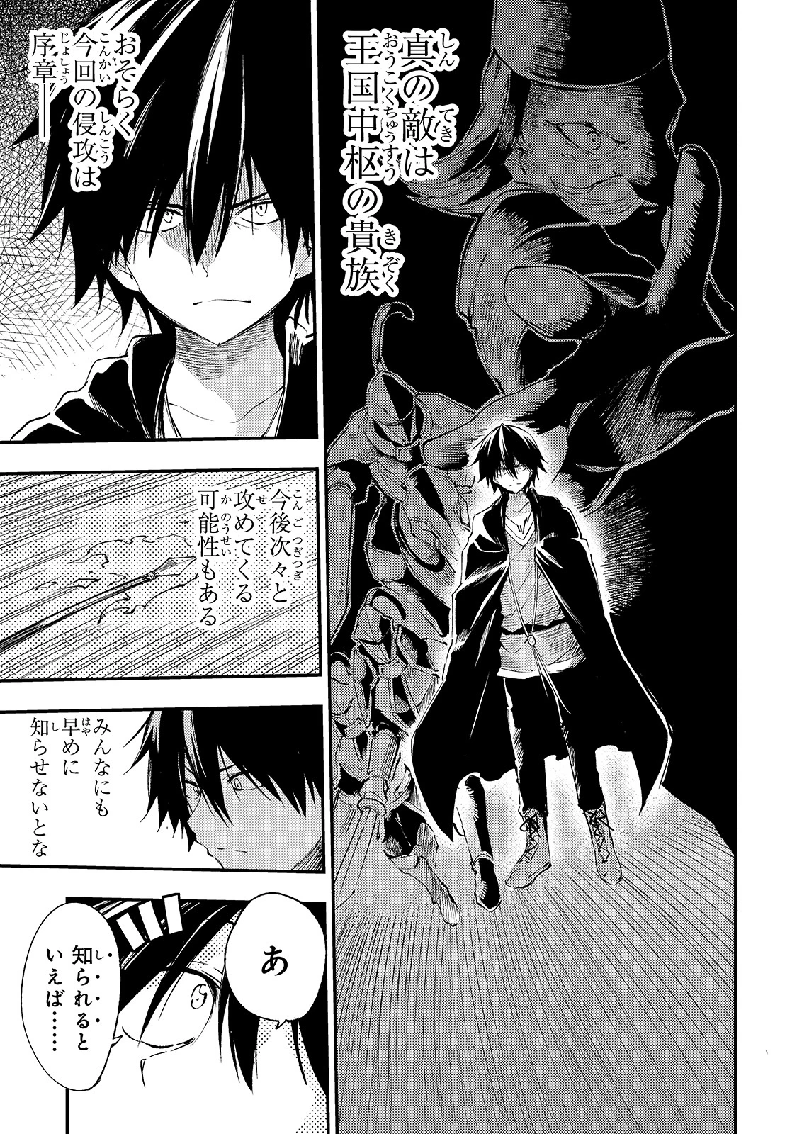 ひとりぼっちの異世界攻略 第110話 - 13