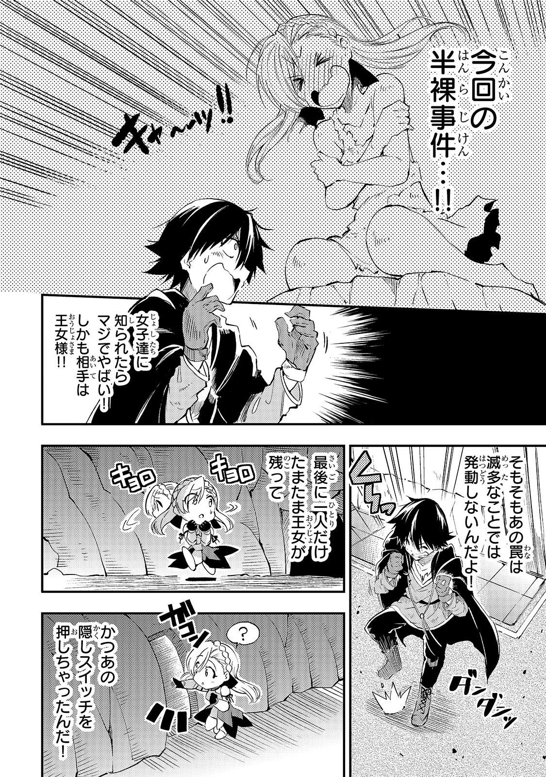 ひとりぼっちの異世界攻略 第110話 - 14