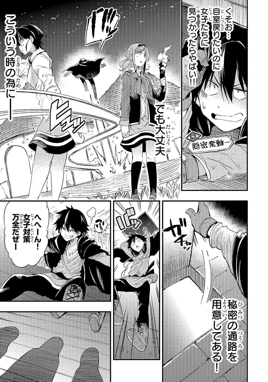ひとりぼっちの異世界攻略 第111話 - 3