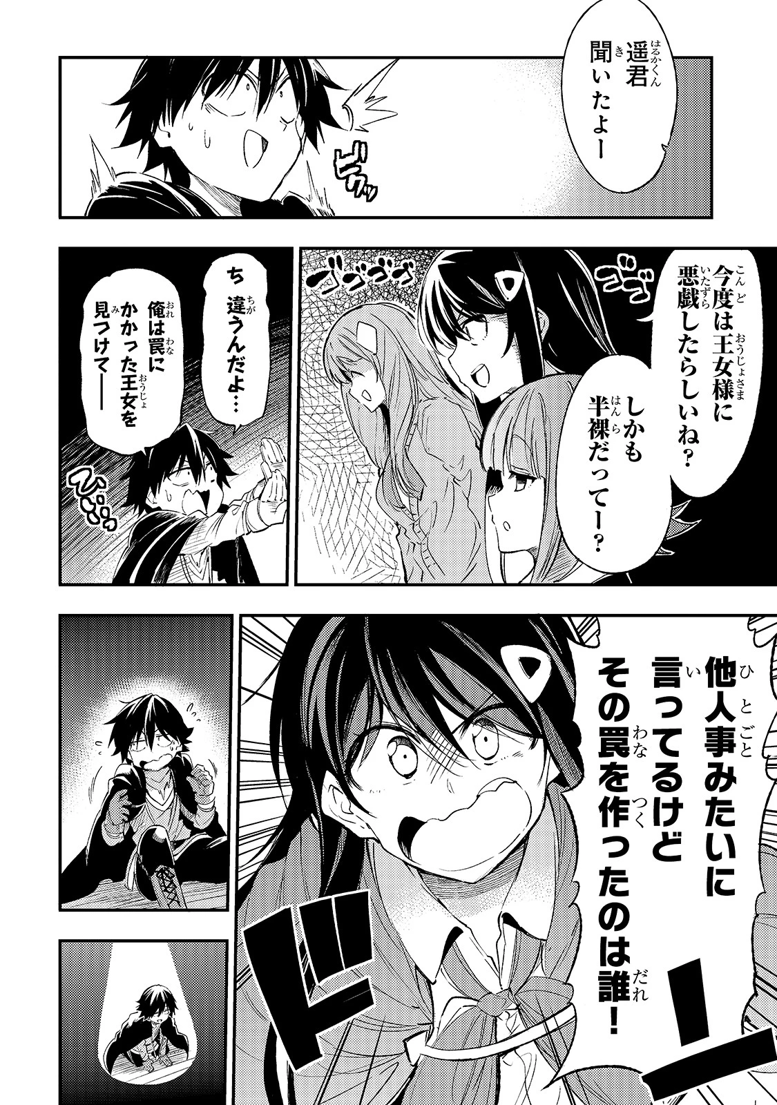 ひとりぼっちの異世界攻略 第111話 - 6