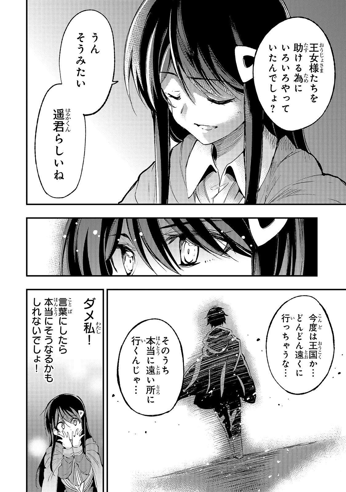 ひとりぼっちの異世界攻略 第111話 - 8