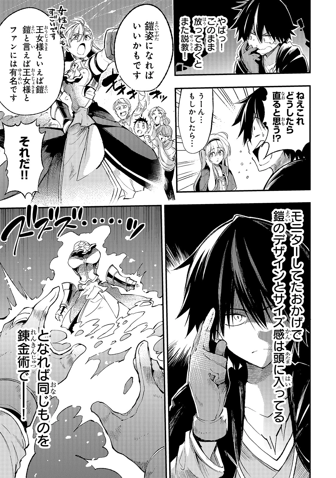 ひとりぼっちの異世界攻略 第111話 - 11