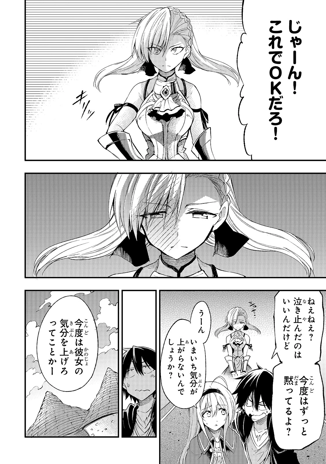 ひとりぼっちの異世界攻略 第111話 - 12