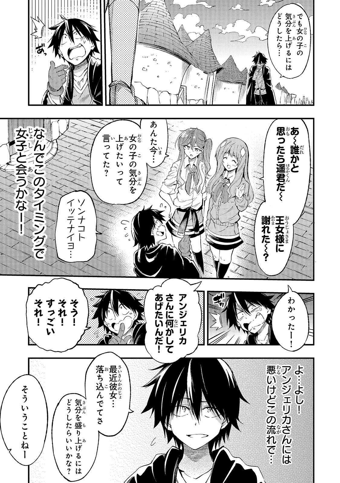 ひとりぼっちの異世界攻略 第111話 - 13