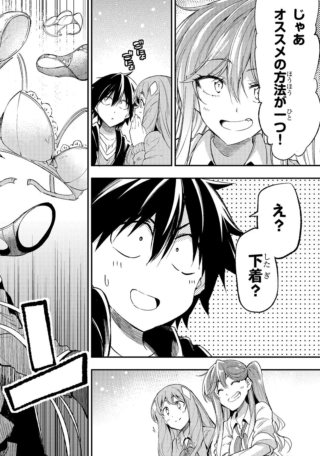 ひとりぼっちの異世界攻略 第111話 - 14