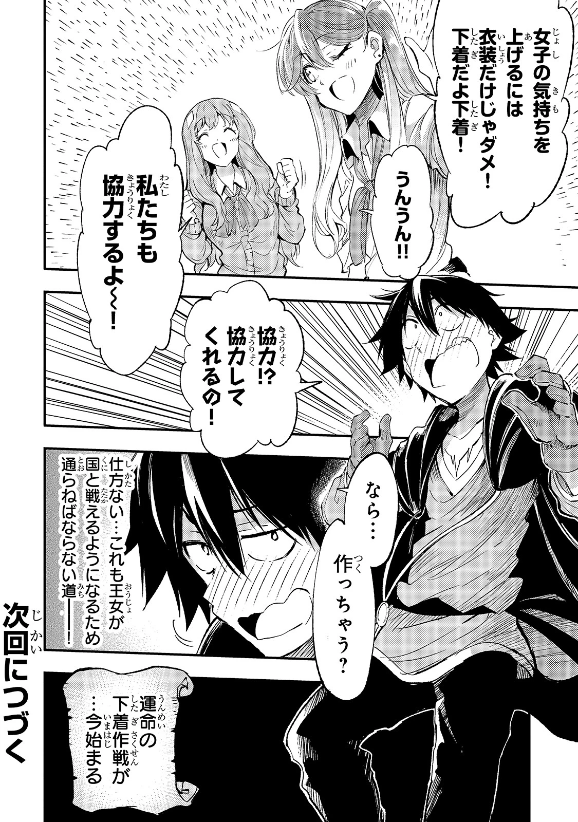 ひとりぼっちの異世界攻略 第111話 - 16