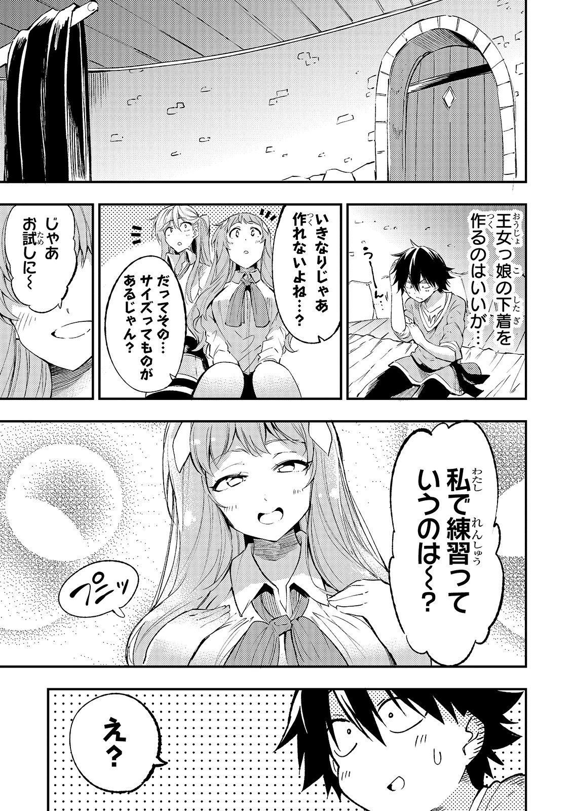 ひとりぼっちの異世界攻略 第112話 - 3