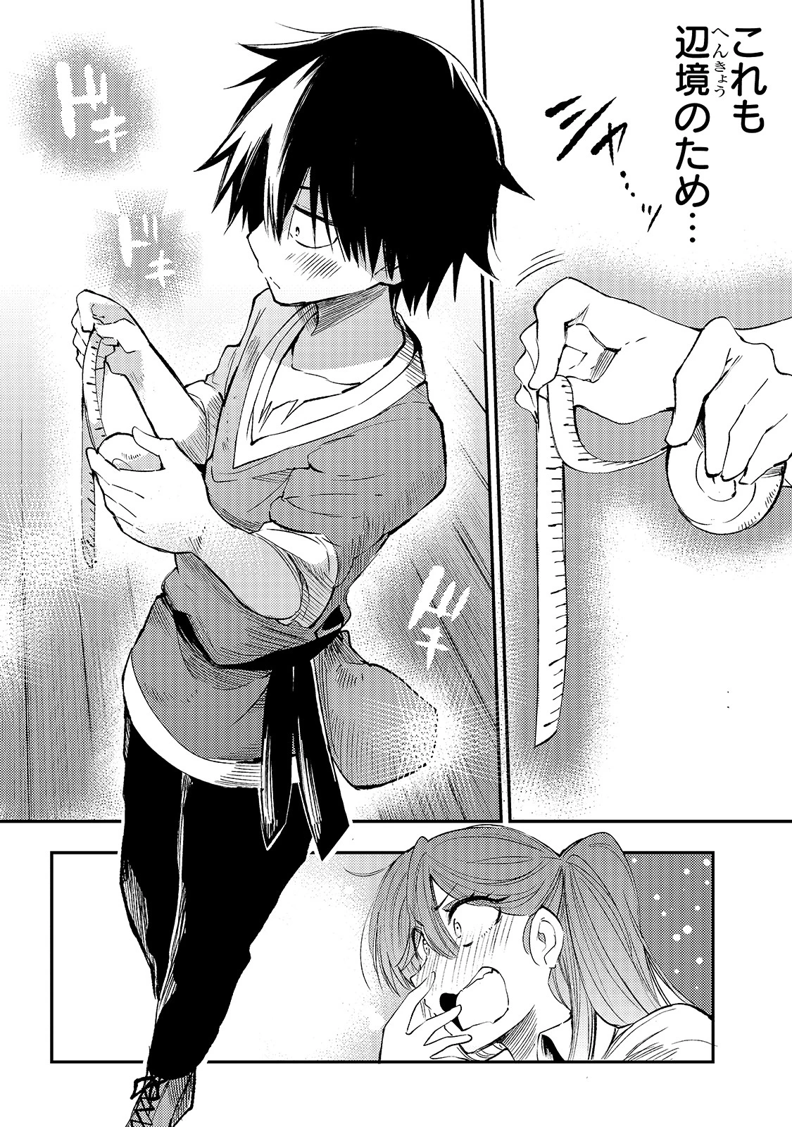 ひとりぼっちの異世界攻略 第112話 - 8