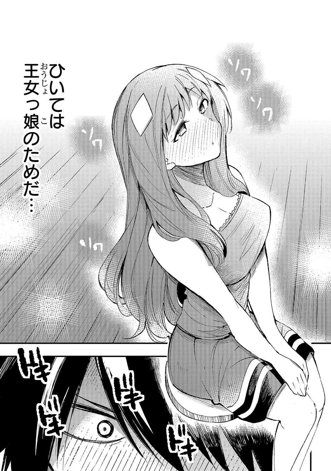 ひとりぼっちの異世界攻略 第112話 - 9