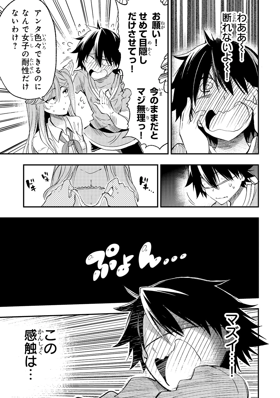 ひとりぼっちの異世界攻略 第112話 - 11