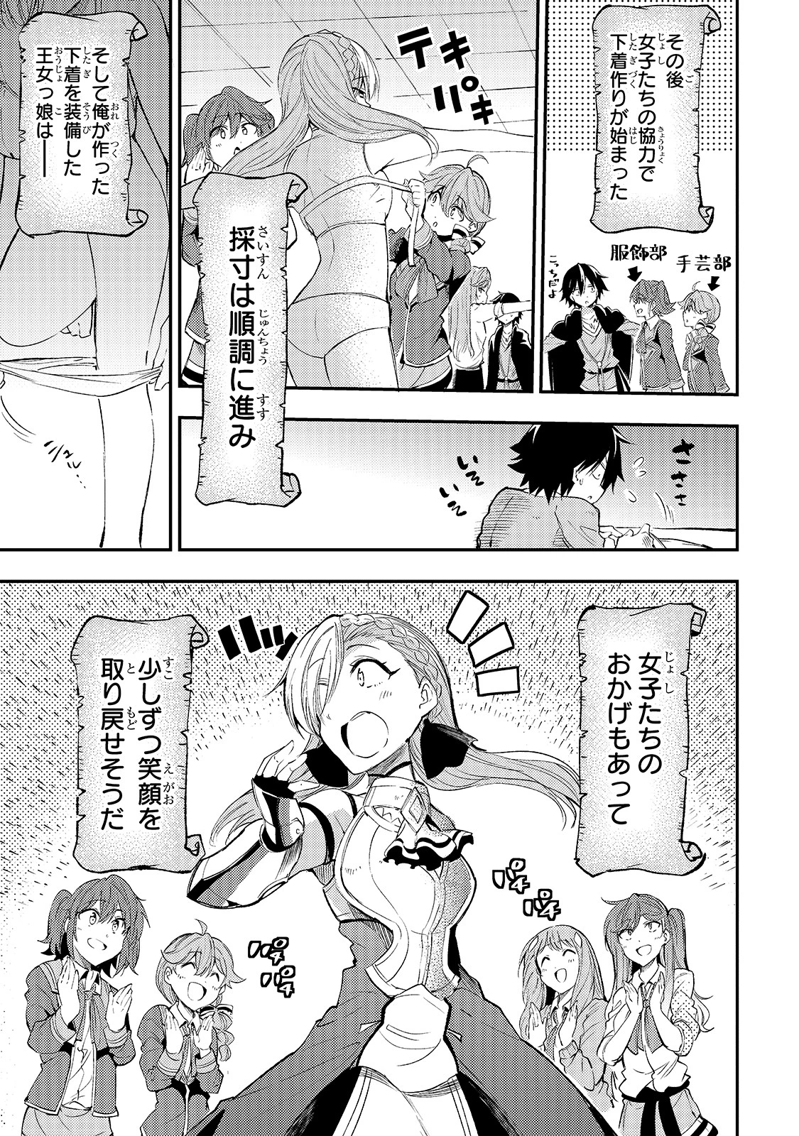 ひとりぼっちの異世界攻略 第112話 - 15