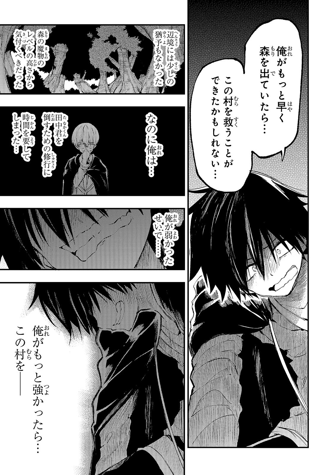 ひとりぼっちの異世界攻略 第114話 - 5