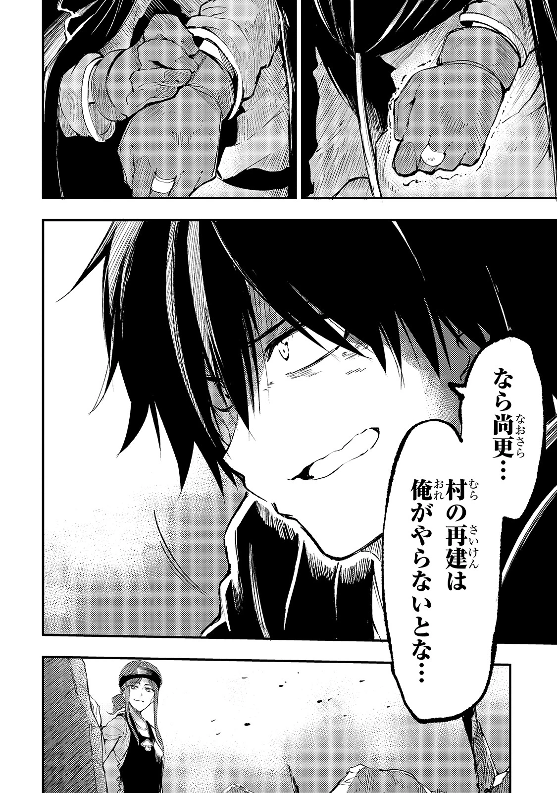 ひとりぼっちの異世界攻略 第114話 - 6