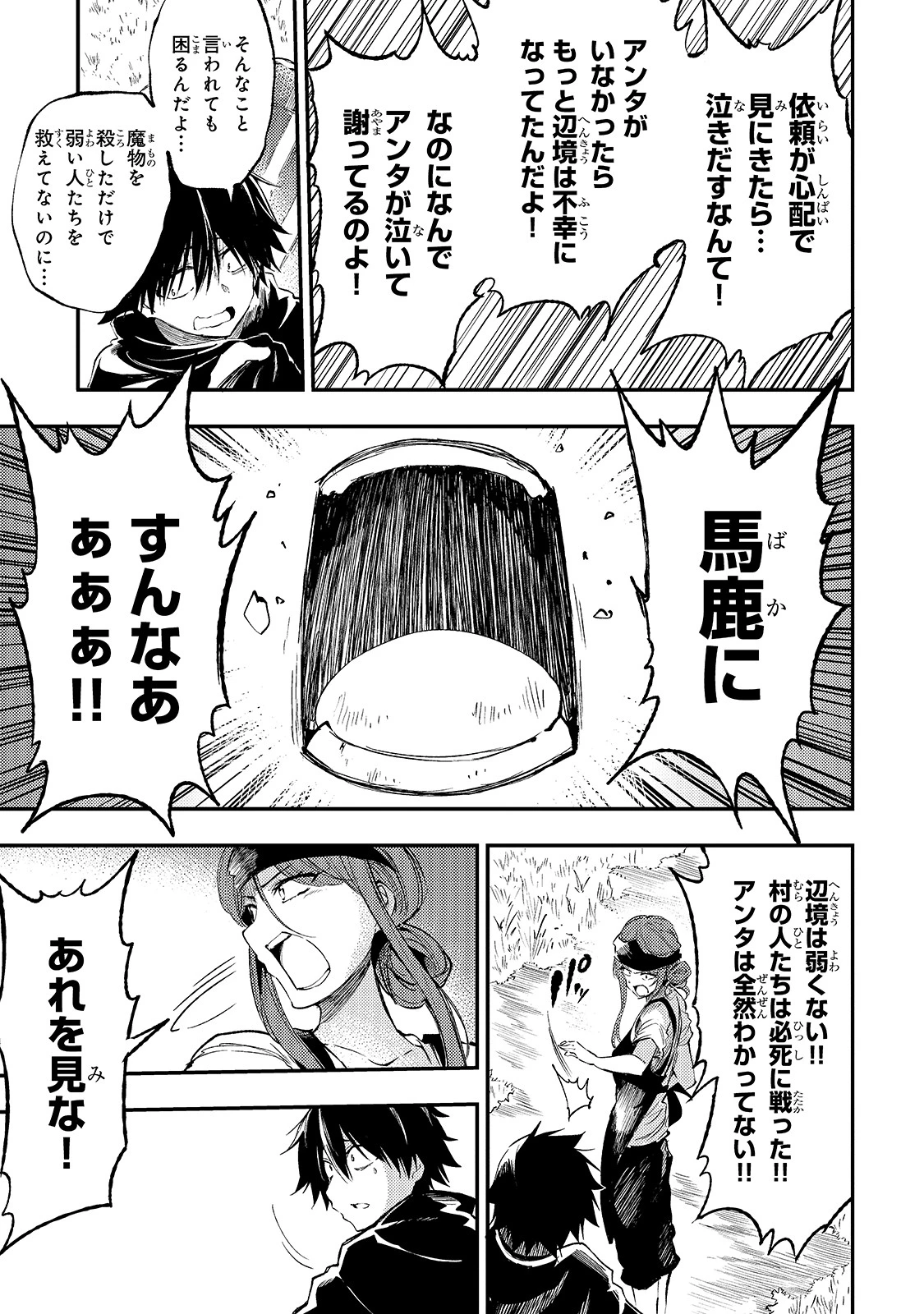 ひとりぼっちの異世界攻略 第114話 - 13