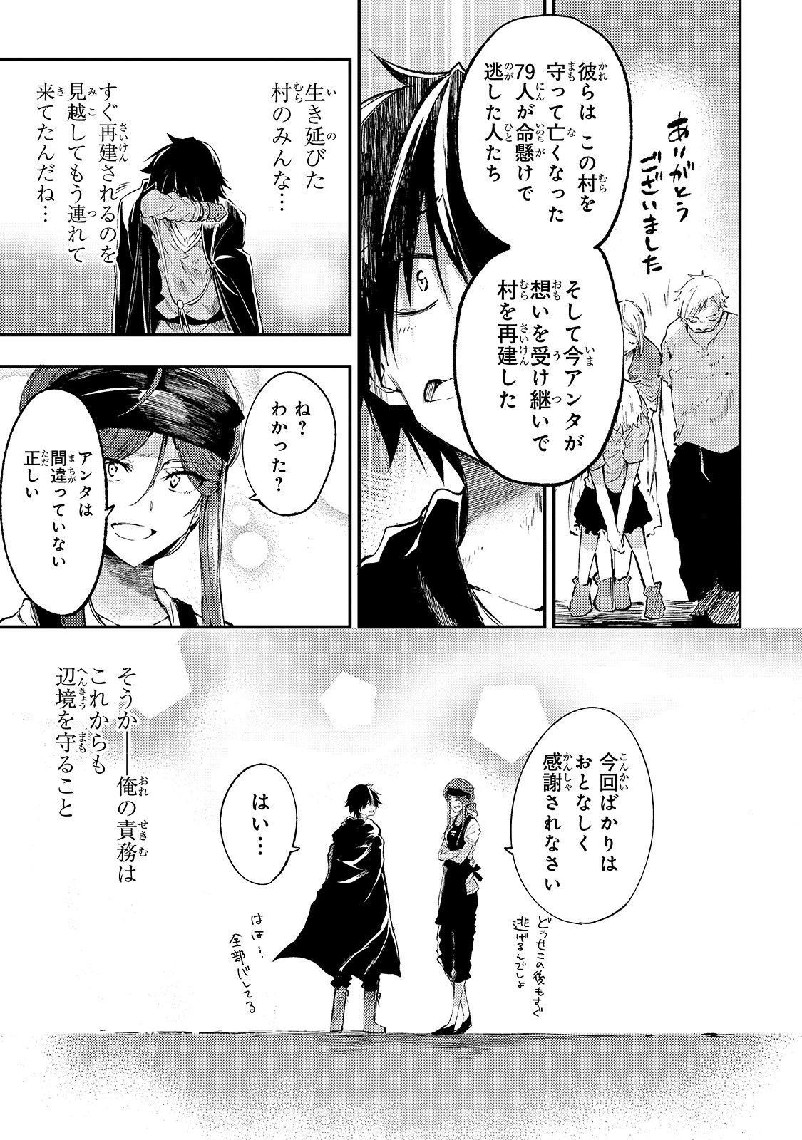 ひとりぼっちの異世界攻略 第114話 - 15