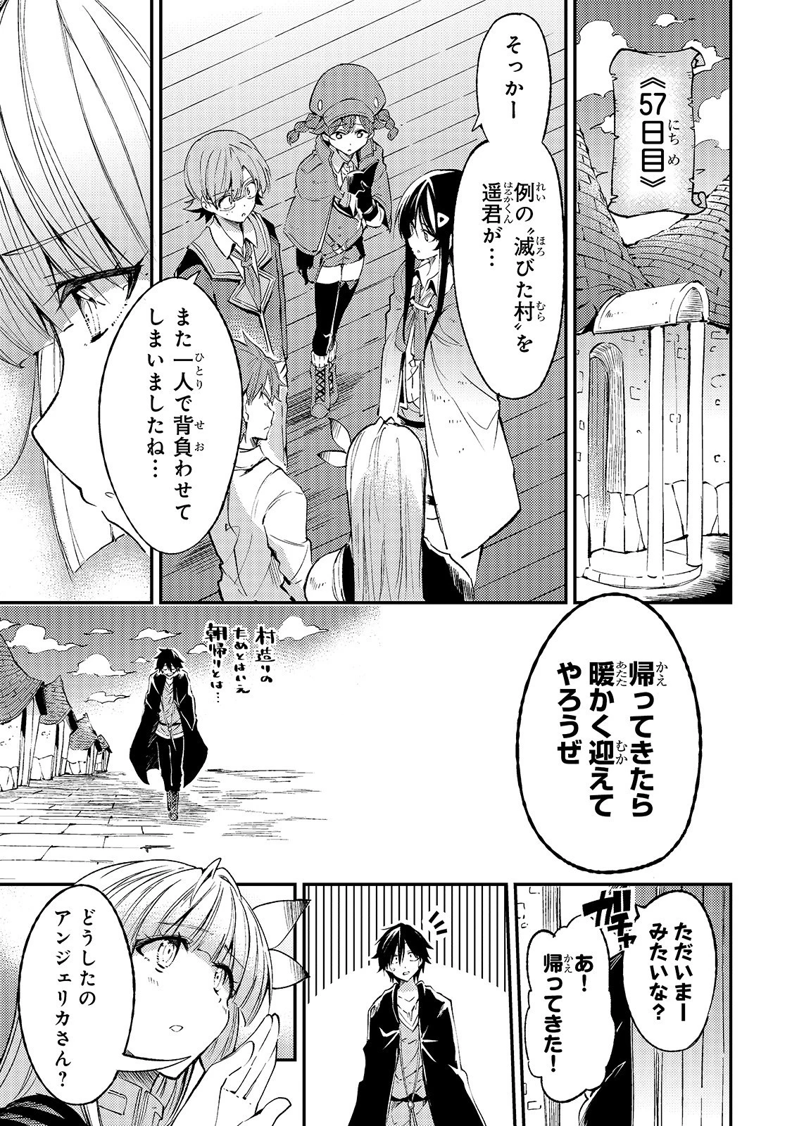 ひとりぼっちの異世界攻略 第115話 - 3
