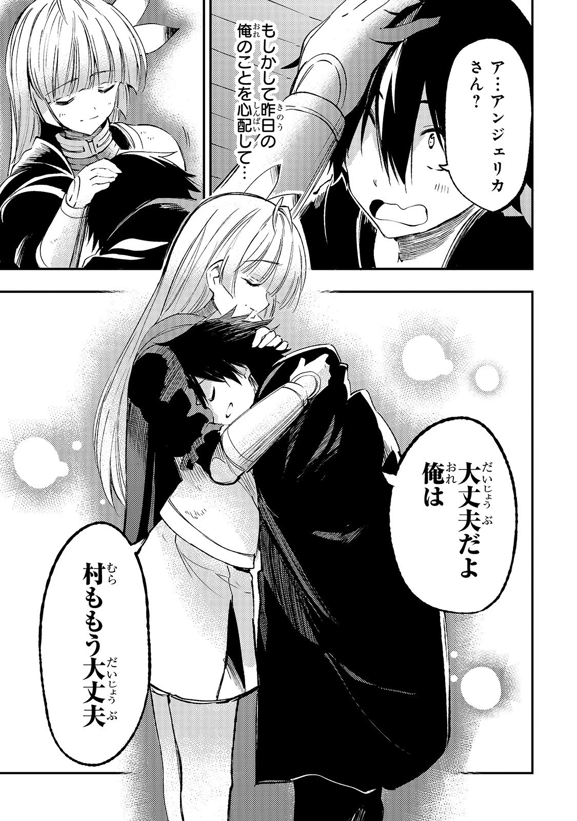 ひとりぼっちの異世界攻略 第115話 - 5