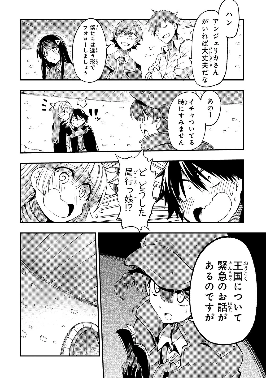ひとりぼっちの異世界攻略 第115話 - 6