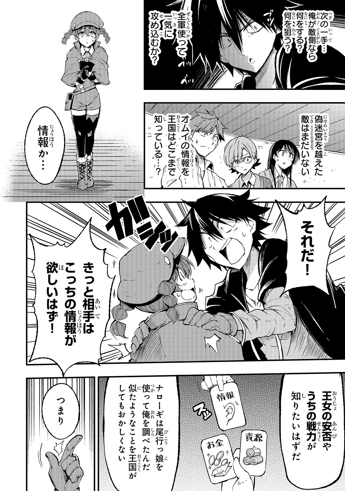 ひとりぼっちの異世界攻略 第115話 - 8