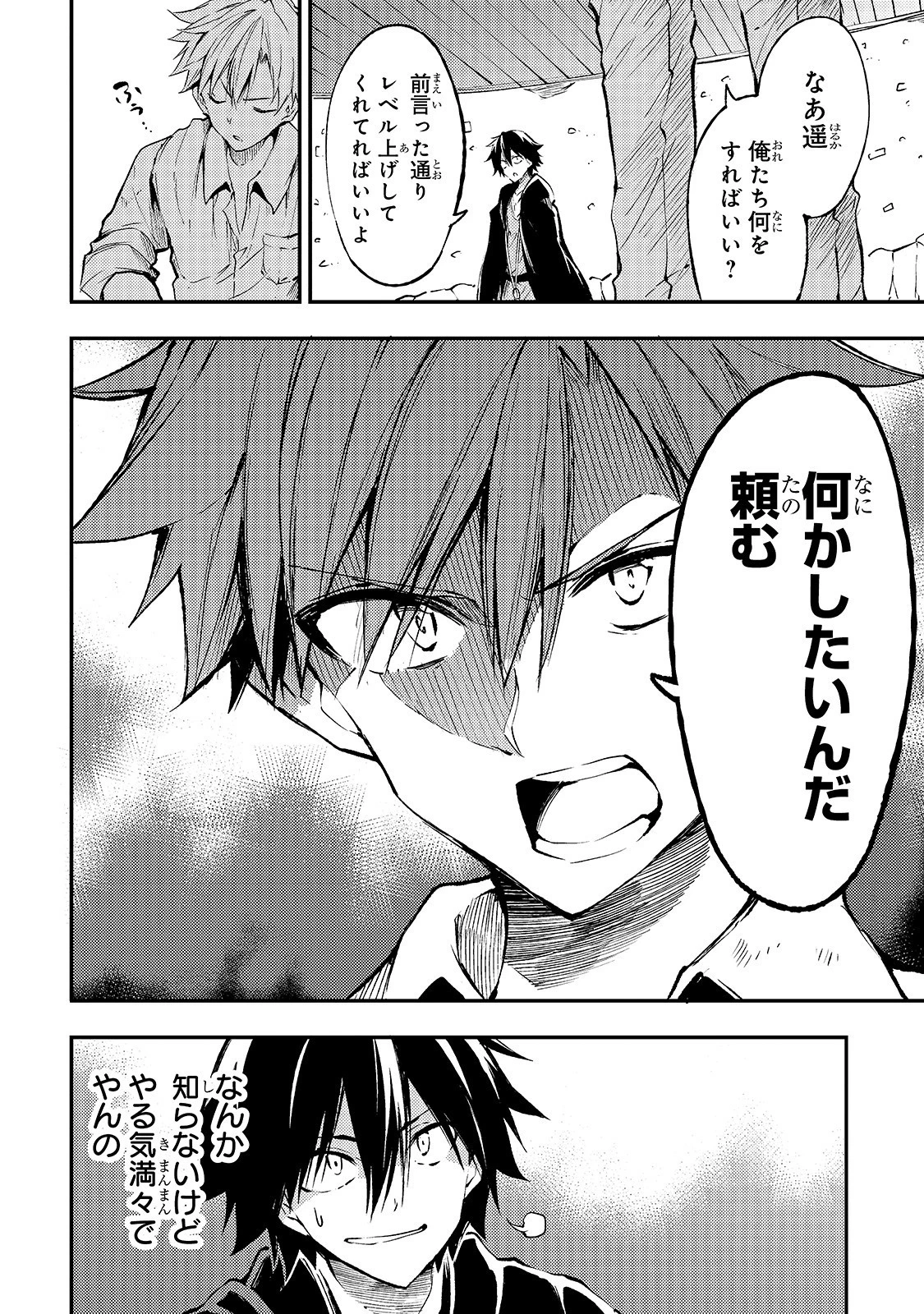 ひとりぼっちの異世界攻略 第115話 - 10