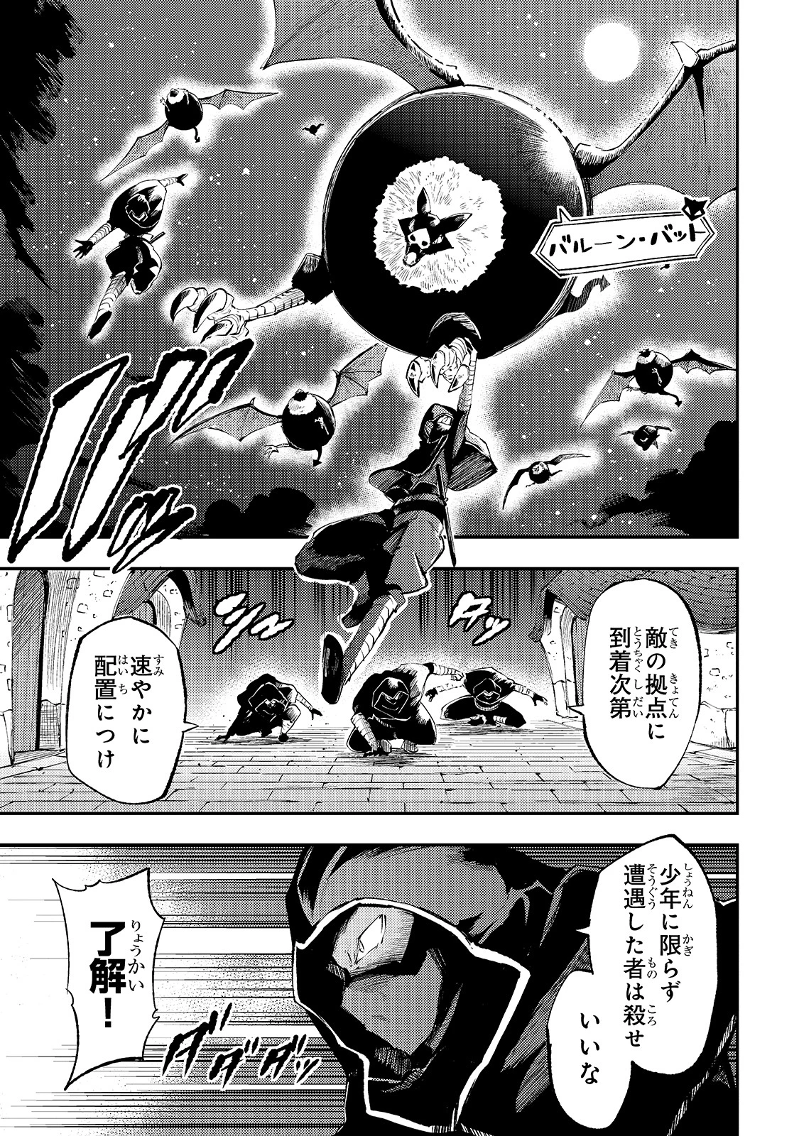 ひとりぼっちの異世界攻略 第116話 - 3