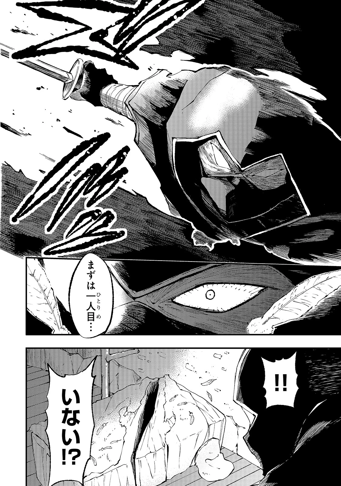 ひとりぼっちの異世界攻略 第116話 - 6