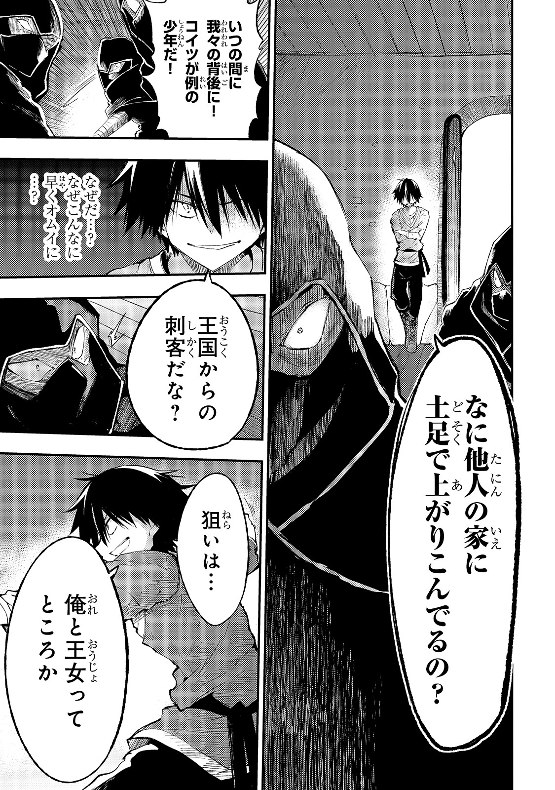 ひとりぼっちの異世界攻略 第116話 - 7