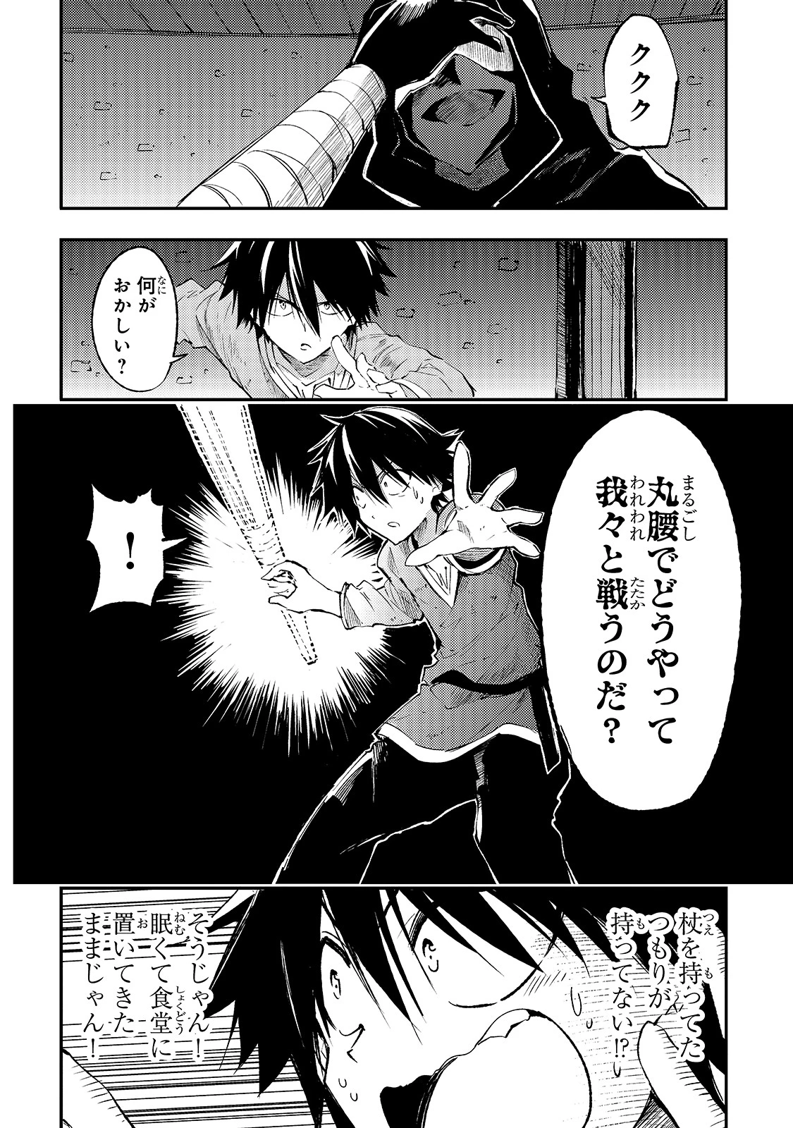 ひとりぼっちの異世界攻略 第116話 - 8