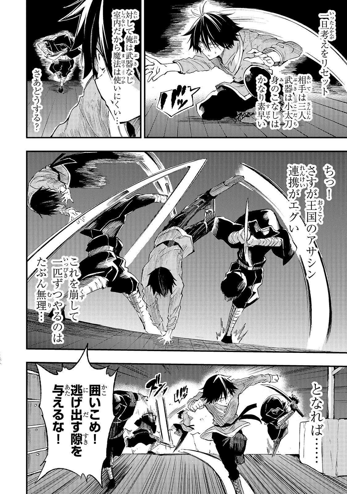 ひとりぼっちの異世界攻略 第116話 - 10