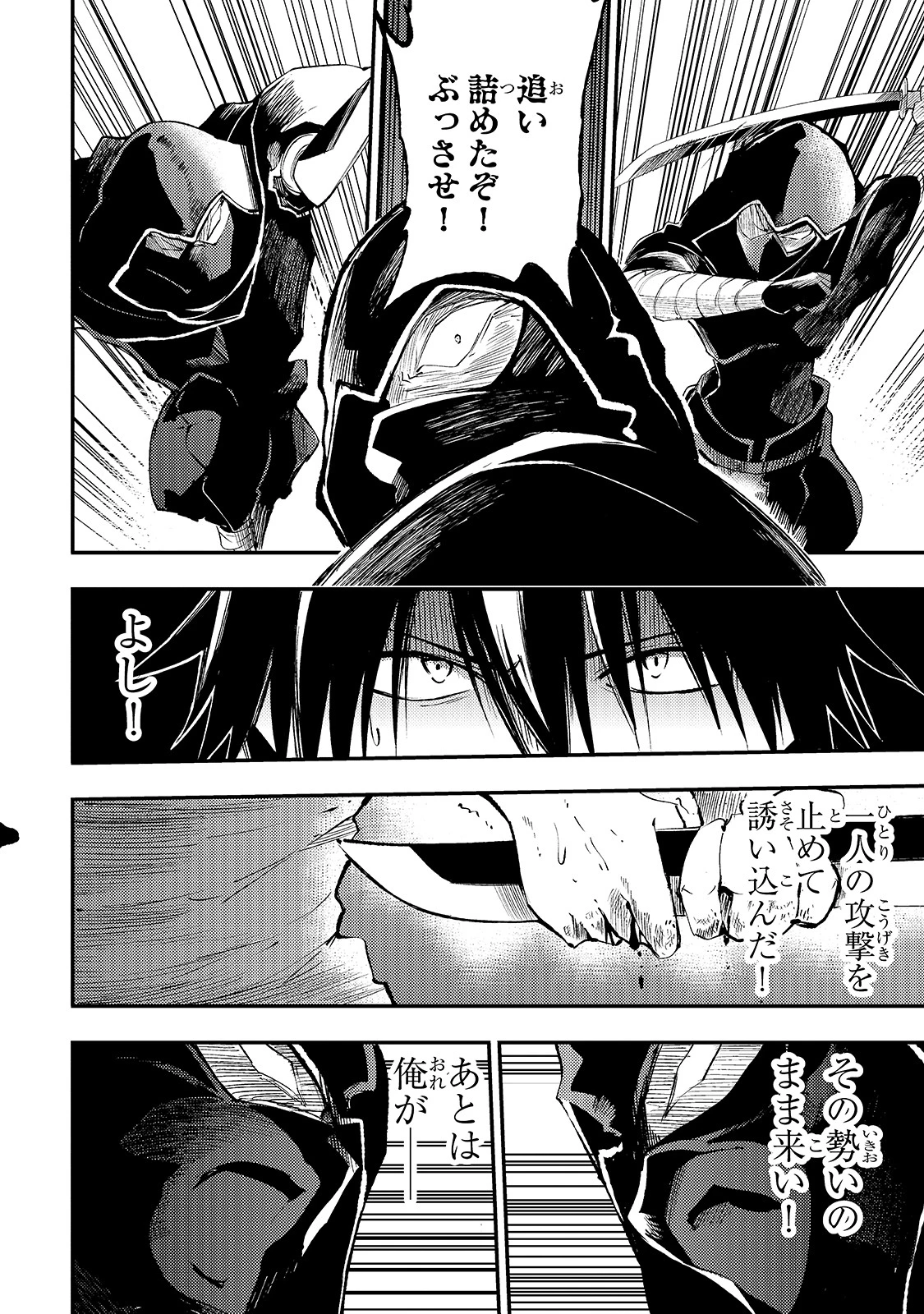 ひとりぼっちの異世界攻略 第116話 - 12