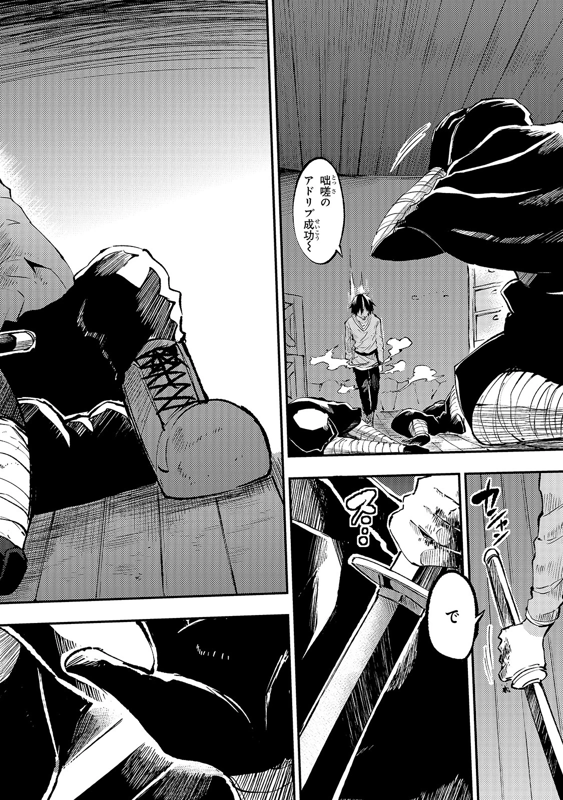 ひとりぼっちの異世界攻略 第116話 - 14