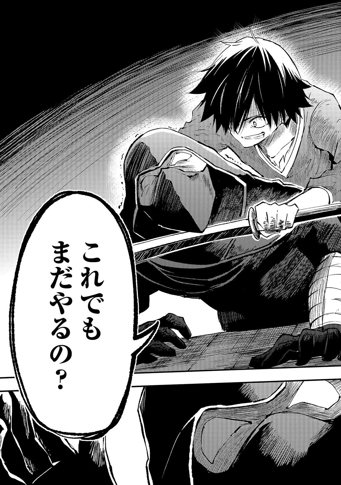 ひとりぼっちの異世界攻略 第116話 - 15