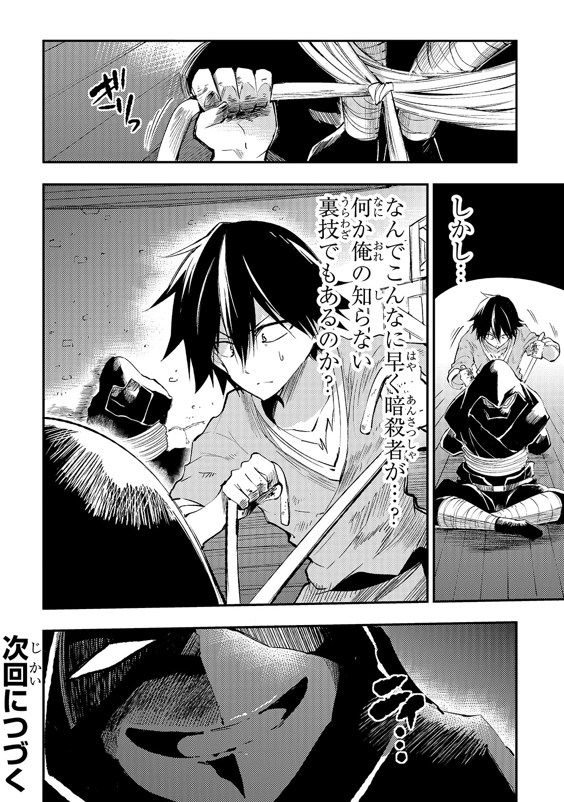 ひとりぼっちの異世界攻略 第116話 - 16