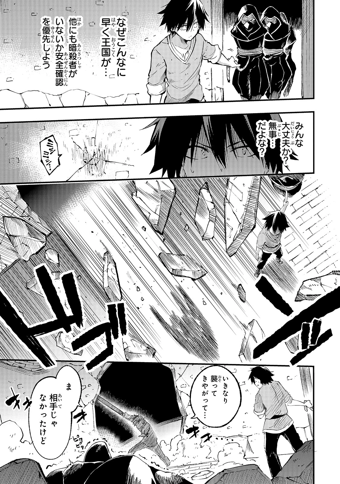 ひとりぼっちの異世界攻略 第117話 - 1