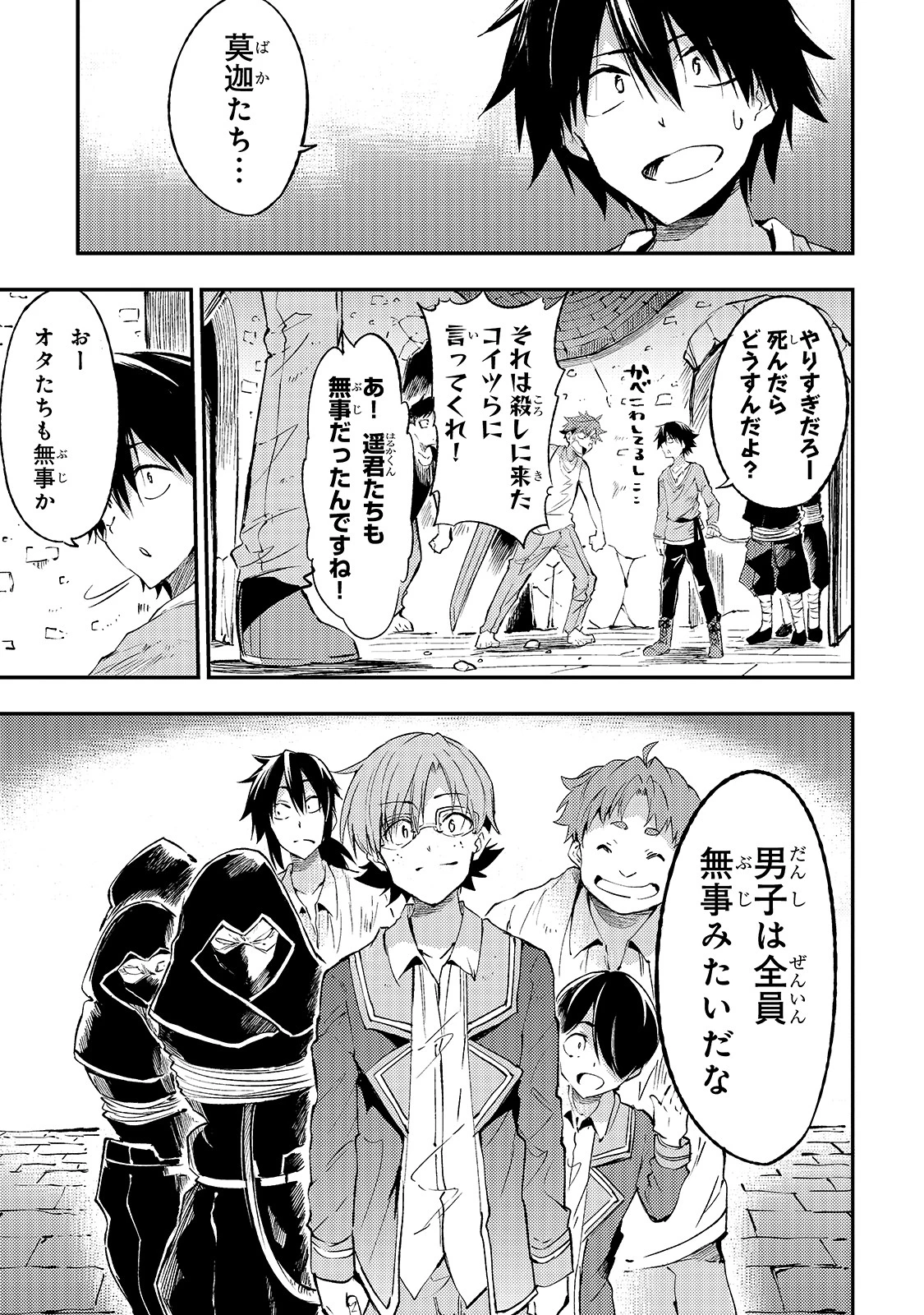 ひとりぼっちの異世界攻略 第117話 - 3
