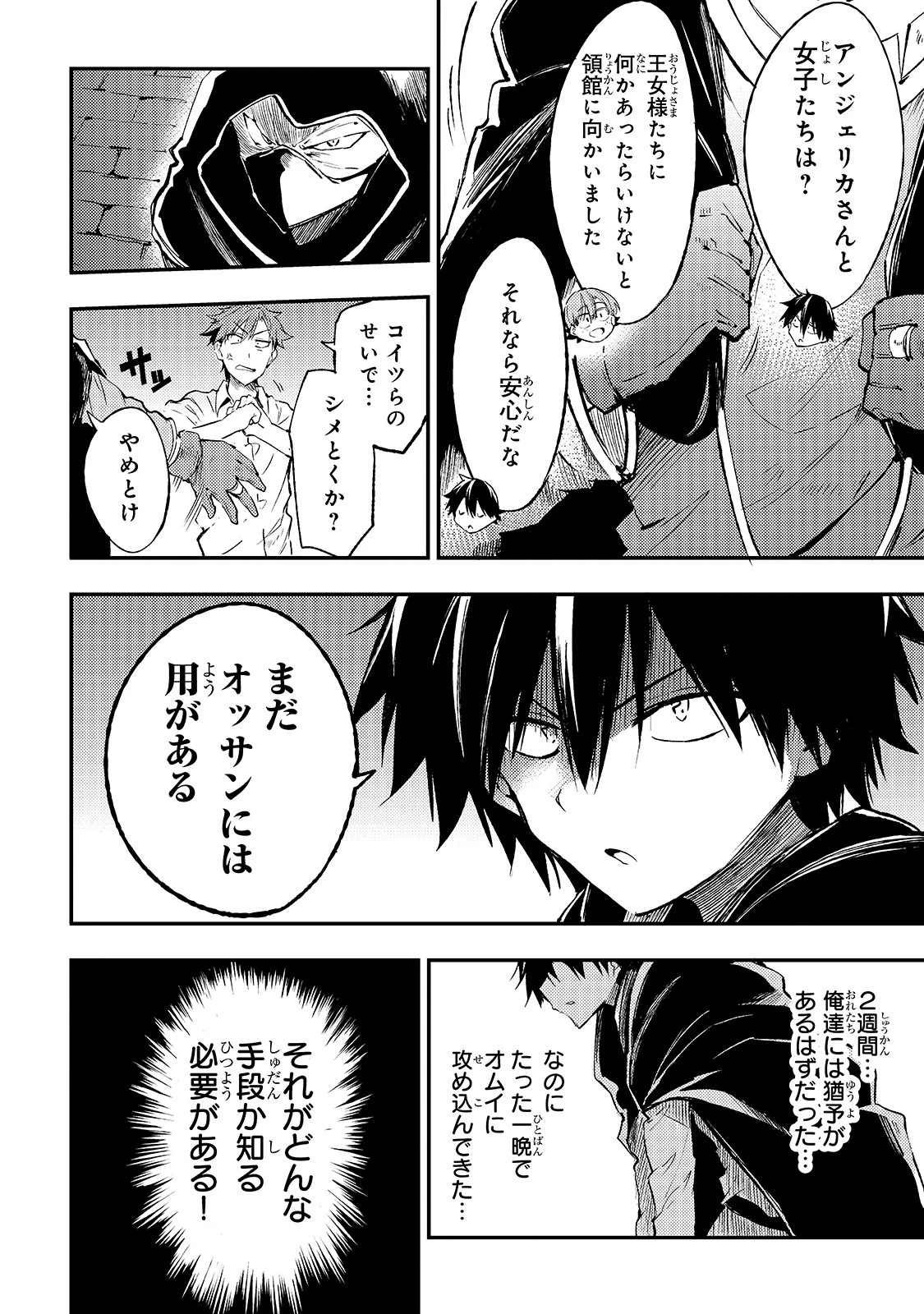 ひとりぼっちの異世界攻略 第117話 - 4