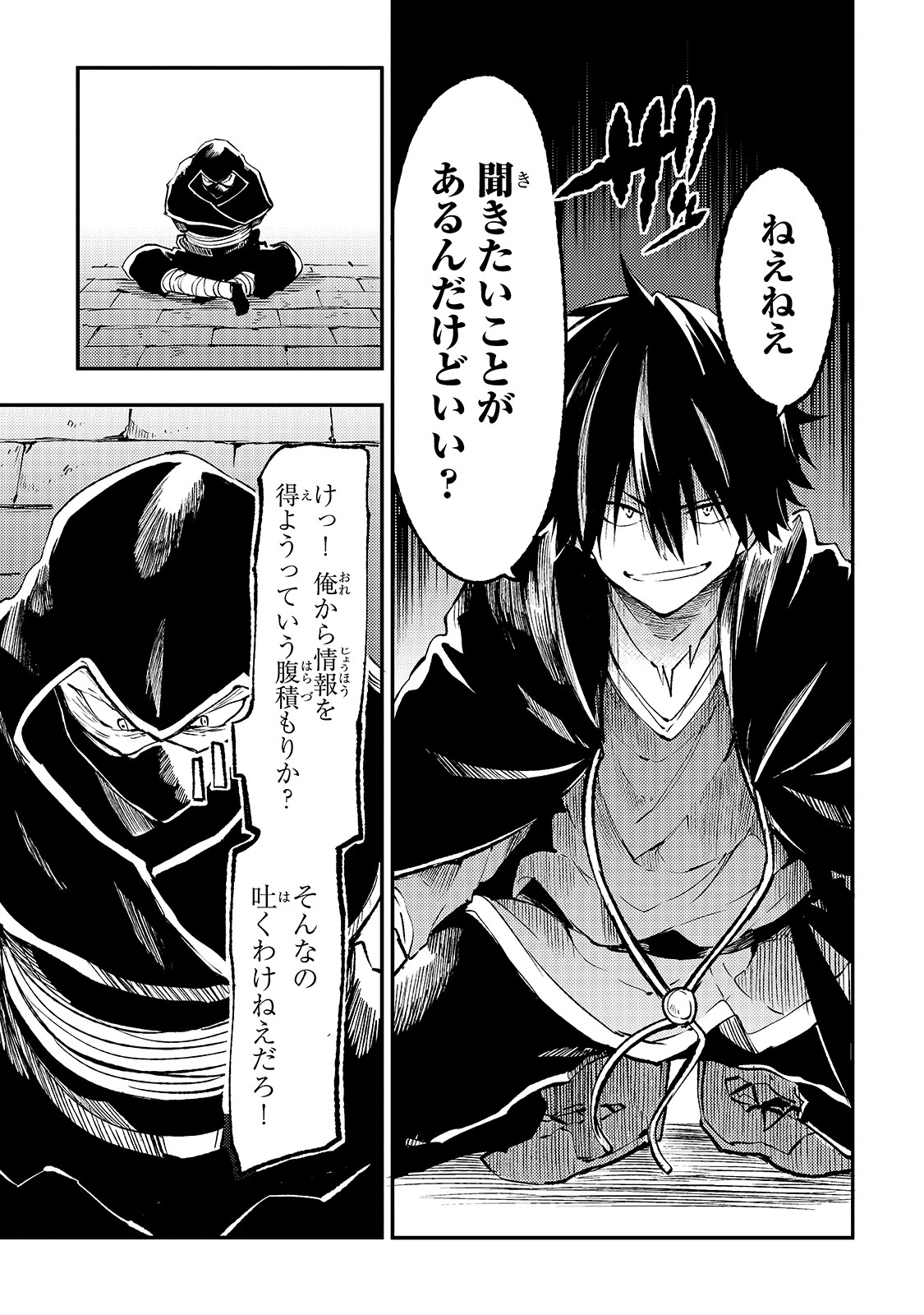 ひとりぼっちの異世界攻略 第117話 - 5