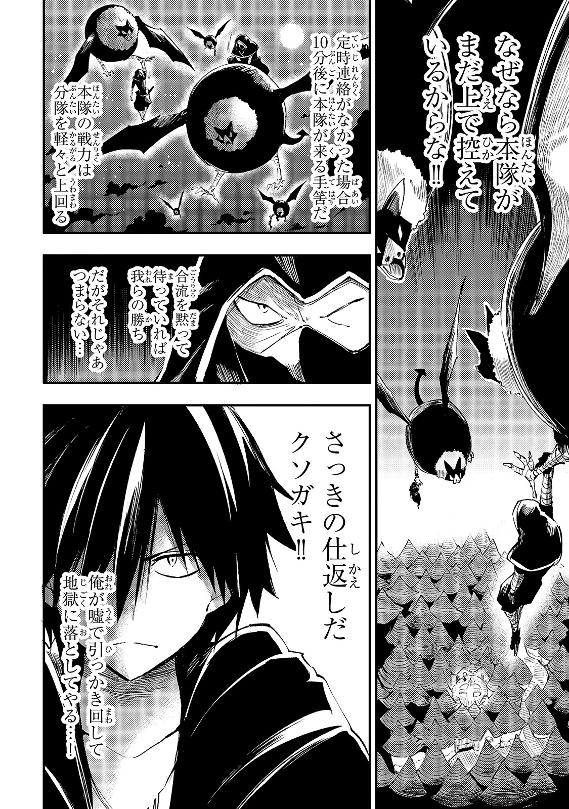 ひとりぼっちの異世界攻略 第117話 - 6