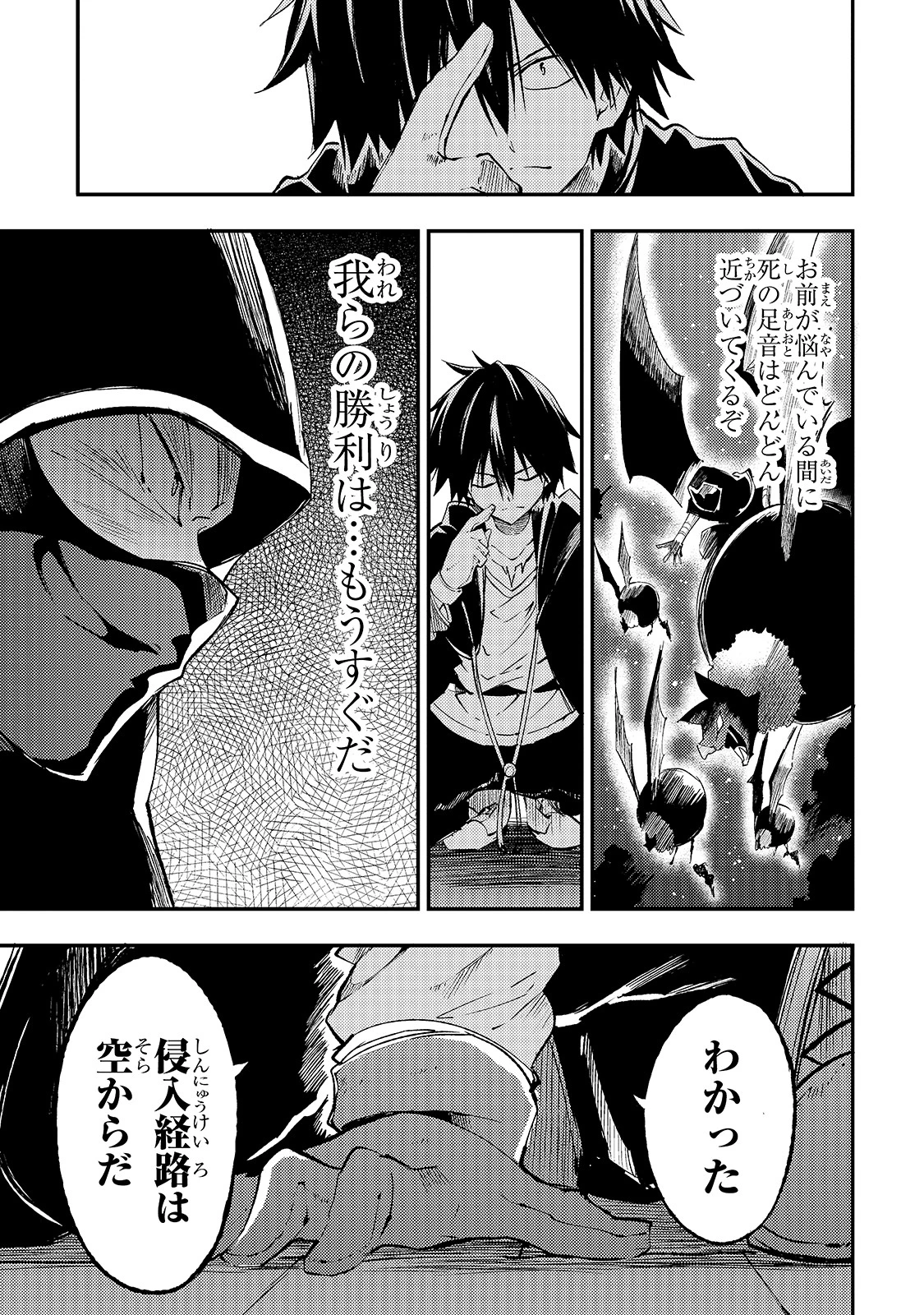 ひとりぼっちの異世界攻略 第117話 - 9