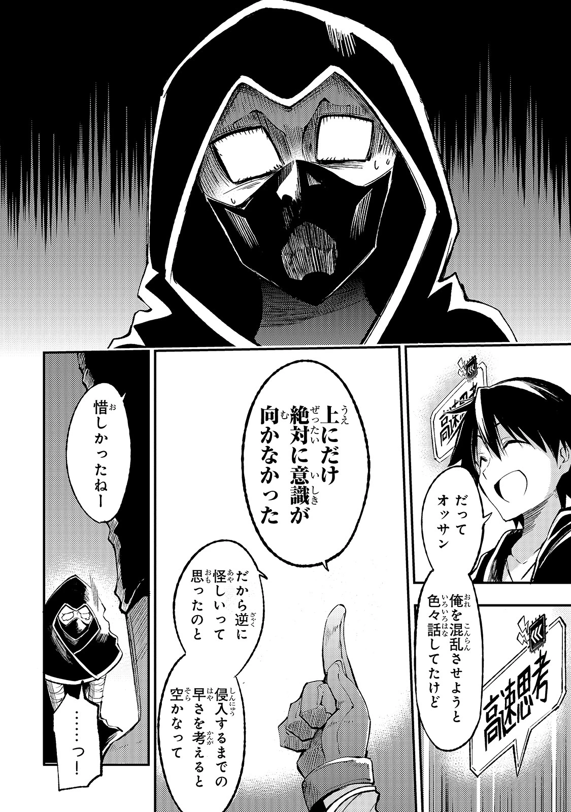 ひとりぼっちの異世界攻略 第117話 - 10