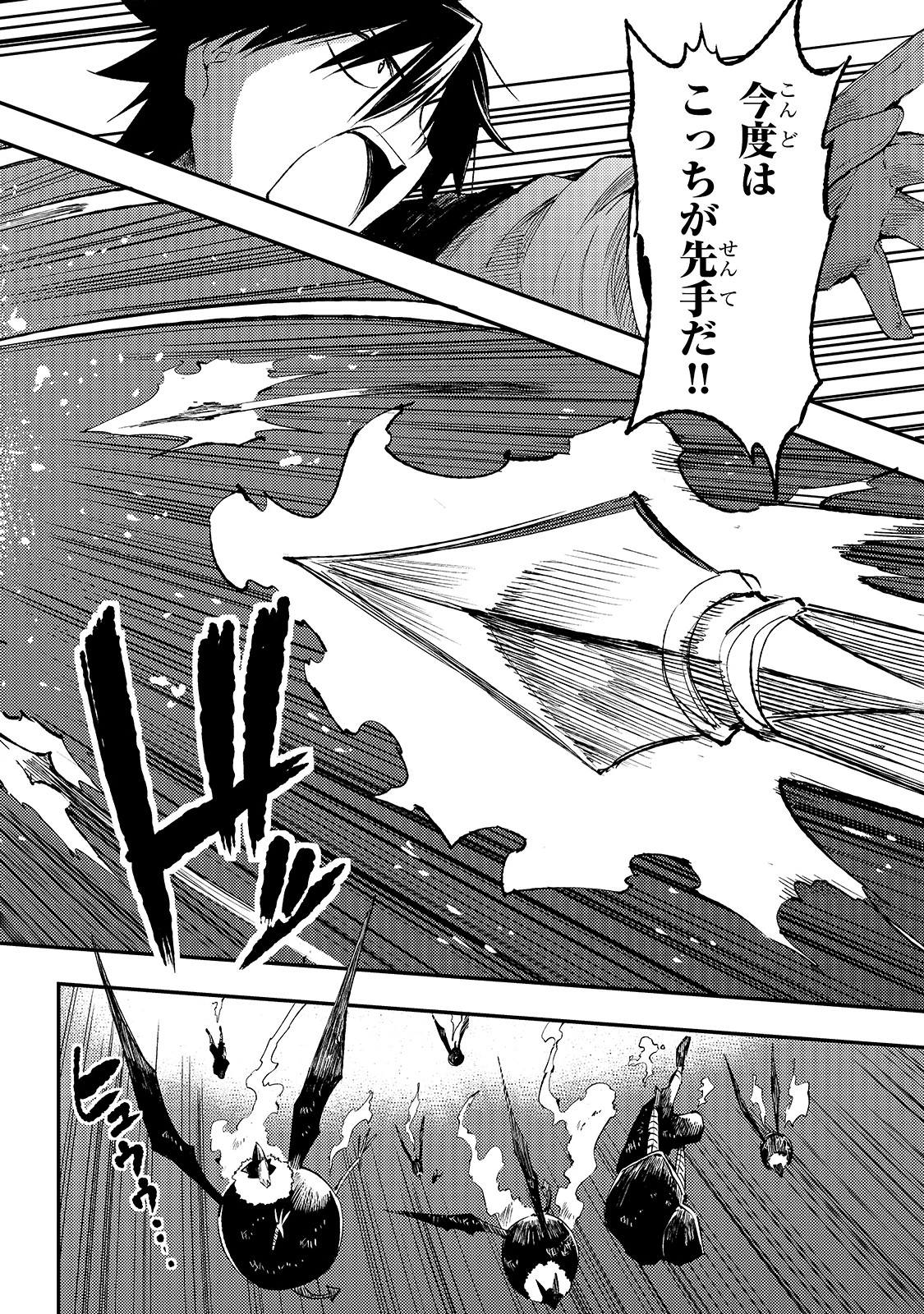 ひとりぼっちの異世界攻略 第117話 - 12