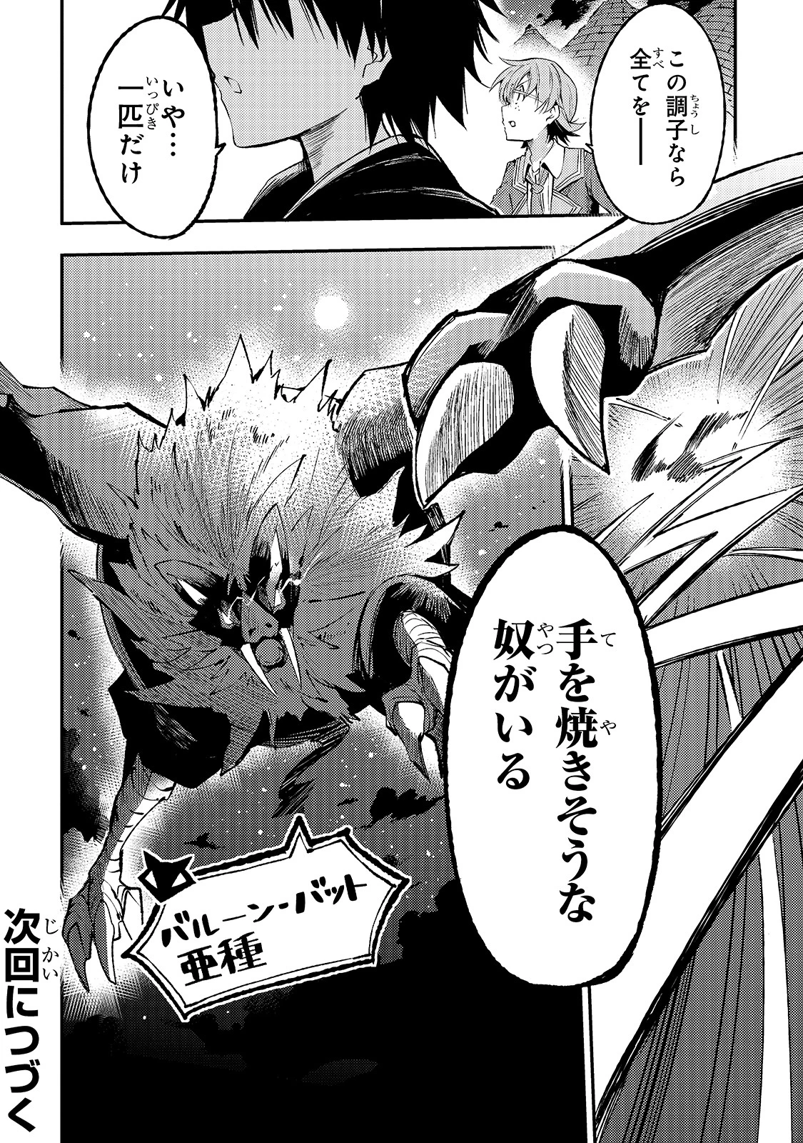 ひとりぼっちの異世界攻略 第117話 - 14