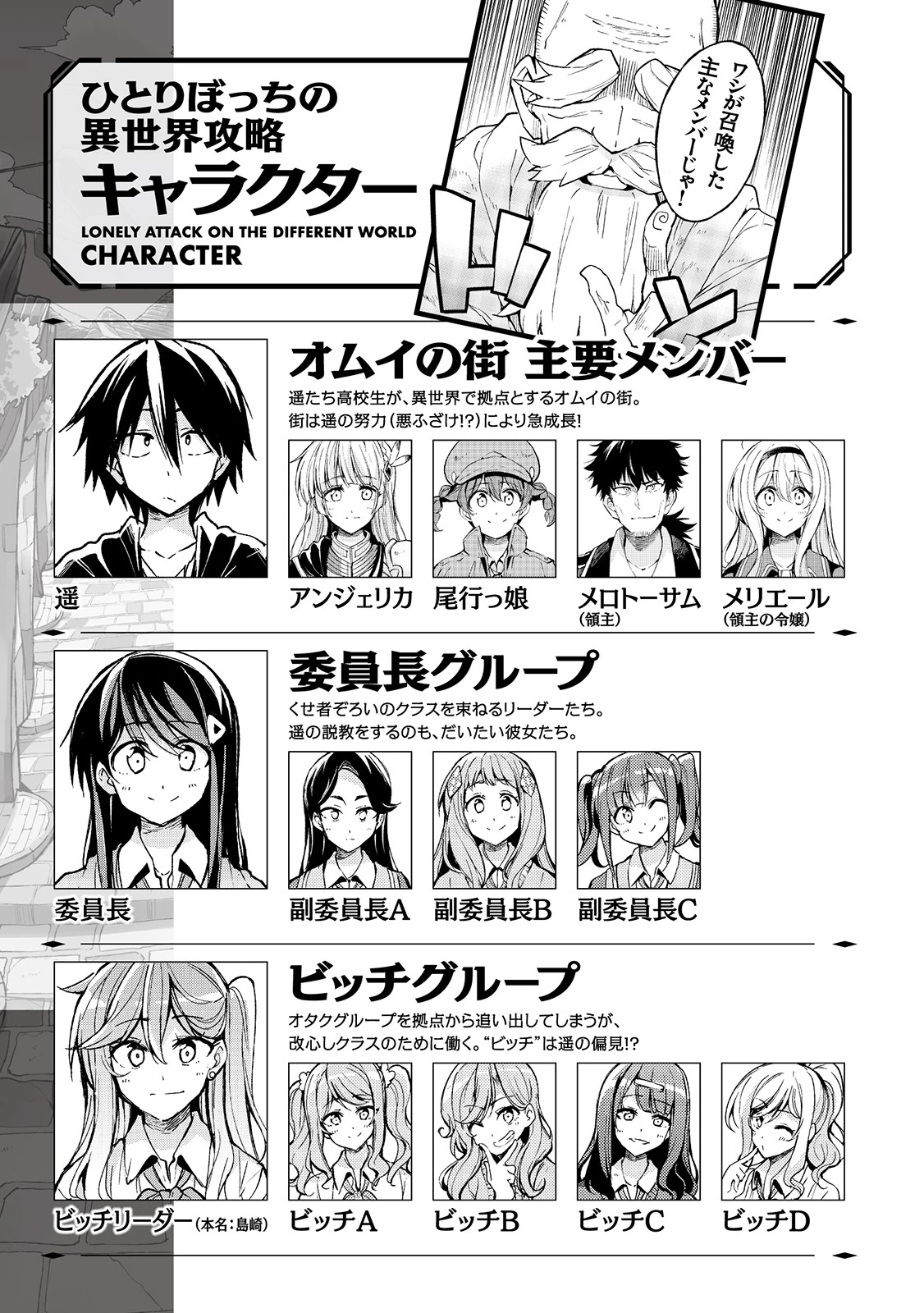 ひとりぼっちの異世界攻略 第118話 - 1