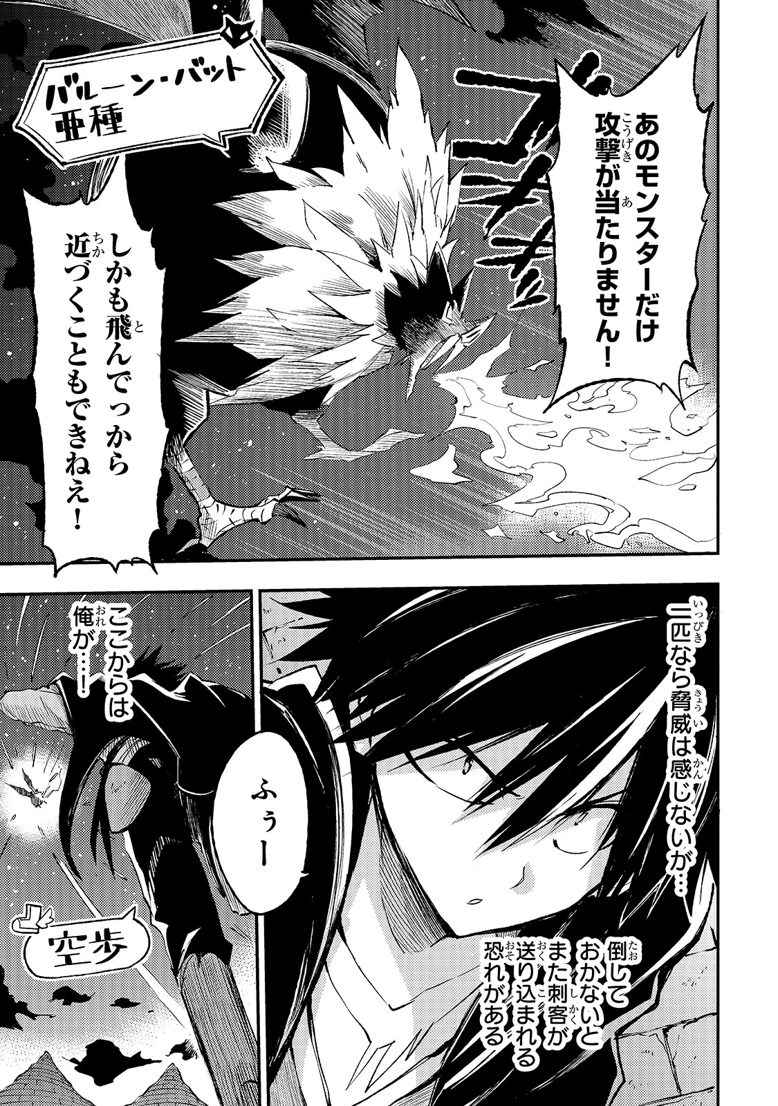 ひとりぼっちの異世界攻略 第118話 - 3
