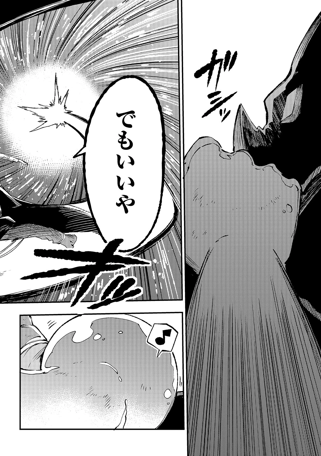 ひとりぼっちの異世界攻略 第118話 - 6