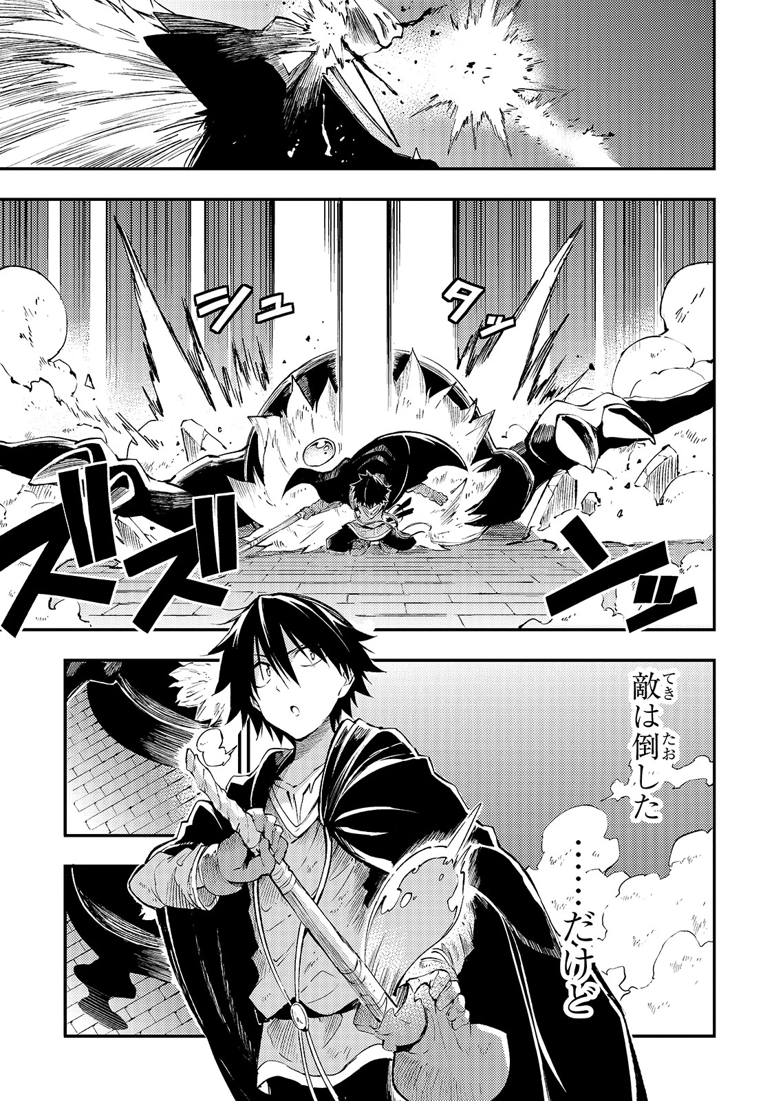 ひとりぼっちの異世界攻略 第118話 - 9