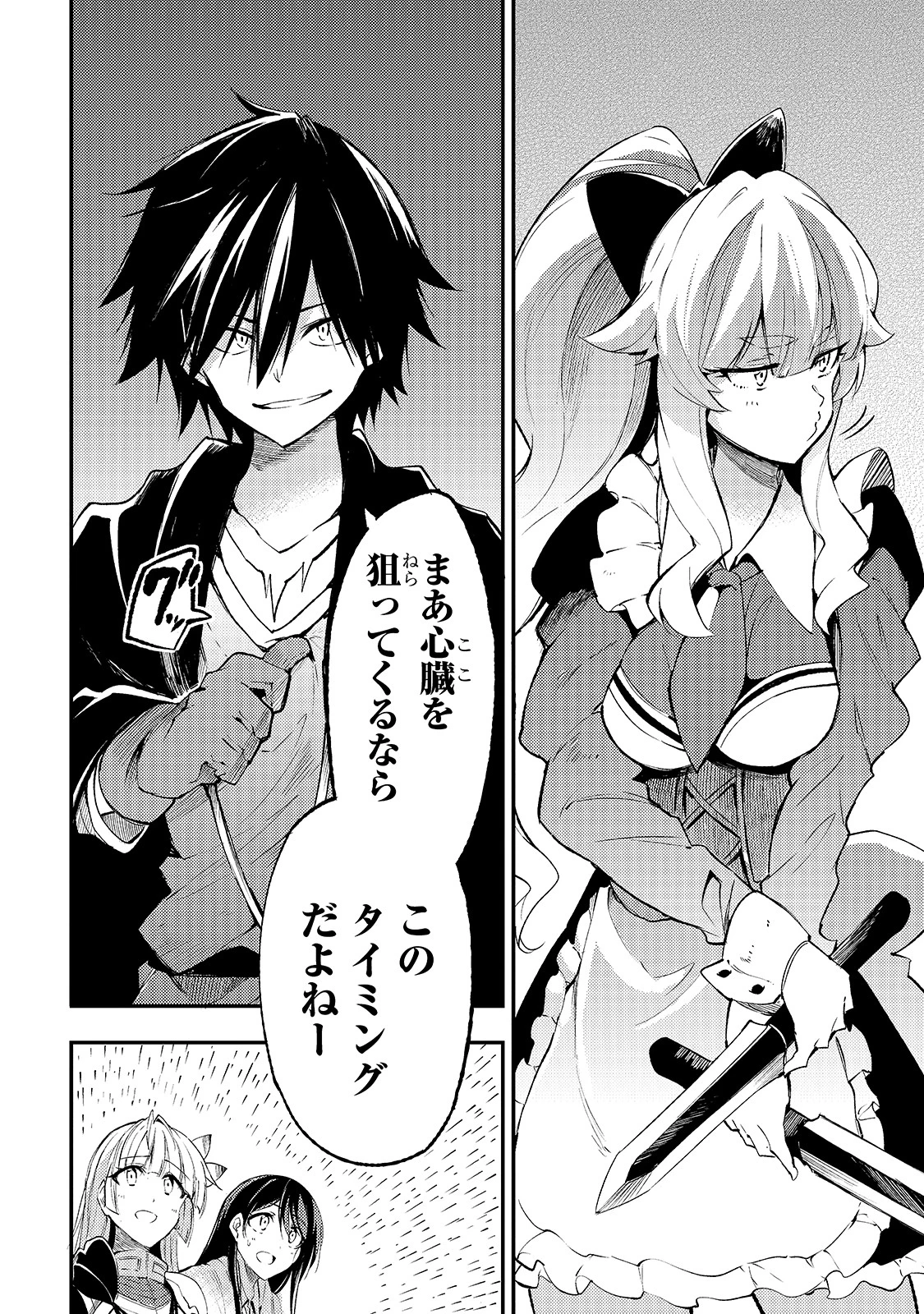 ひとりぼっちの異世界攻略 第118話 - 14