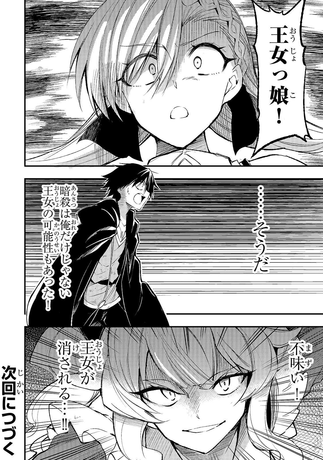 ひとりぼっちの異世界攻略 第118話 - 16