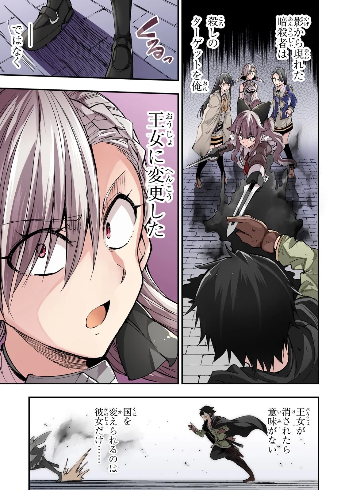 ひとりぼっちの異世界攻略 第119話 - 1