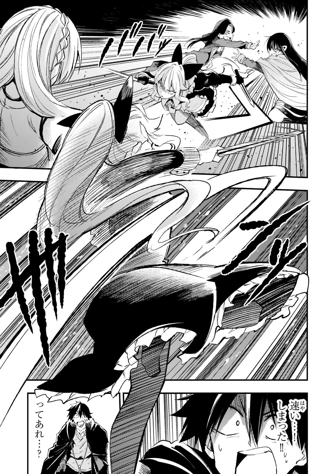 ひとりぼっちの異世界攻略 第119話 - 5